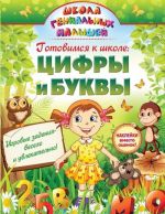 Школа гениальных малышей (комплект из 3 книг)