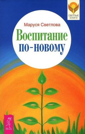 Sotvori sebe podderzhku. Vospitanie po-novomu. Dengi v tvoej zhizni (komplekt iz 3 knig)