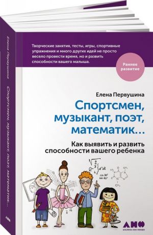 Спортсмен, музыкант, поэт, математик... Как выявить и развить способности вашего ребенка