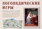 Логопедические игры. В помощь родителям и логопеду