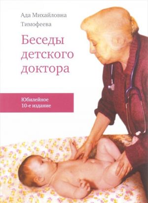 Besedy detskogo doktora