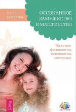 Ваш персональный психолог. Беременность и роды. Осознанное замужество и материнство (комплект из 3 книг)