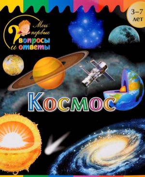 Kosmos