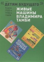 Avtomobil. Gonki na vode. Samolet. Voennye korabli. Vozdukhoplavanie. Vozdushnye rabotniki (komplekt iz 6 knig)