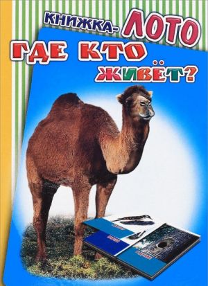 Gde kto zhivet? Knizhka-loto