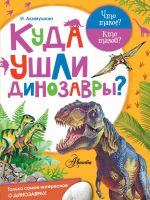 Kuda ushli dinozavry?