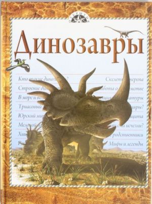 Dinozavry