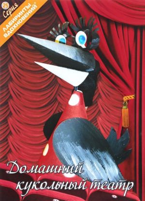 Domashnij kukolnyj teatr