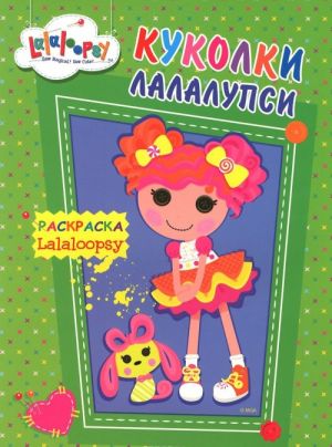 Kukolki Lalalupsi. Raskraska Lalaloopsy