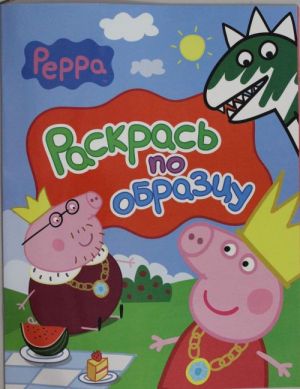 Svinka Peppa. Raskras po obraztsu