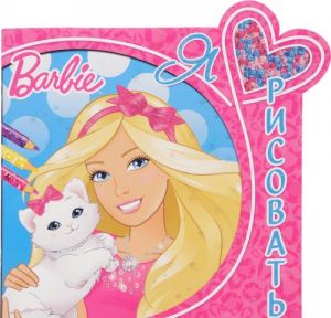 Barbie. Ja ljublju risovat. Raskraska