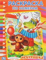 Cheburashka. Raskraska po nomeram