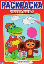 Cheburashka. Raskraska