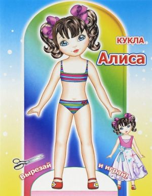 Кукла Алиса