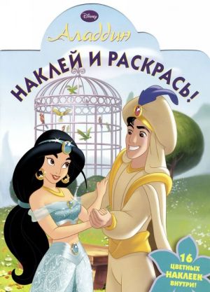 Aladdin. Naklej i raskras!