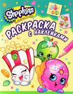 Shopkins. Raskraska s naklejkami