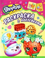 Shopkins. Raskraska s naklejkami