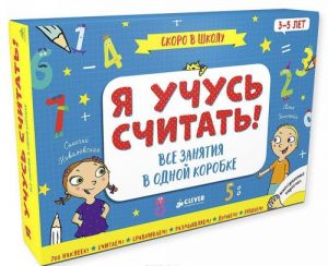 Я учусь считать! (комплект из 6 книг)