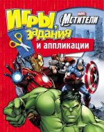 Marvel. Mstiteli. Igry, zadanija i applikatsii