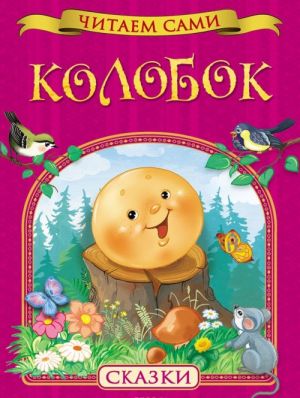 Kolobok