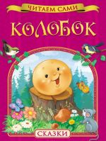 Kolobok