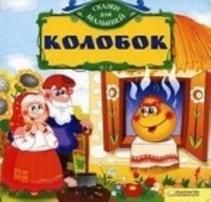 Kolobok