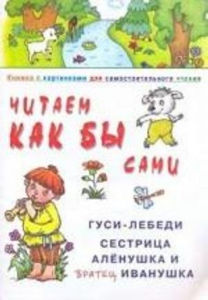 Gusi-lebedi. Sestritsa Alenushka i bratets Ivanushka. Chitaem kak by sami