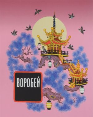 Воробей