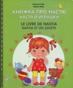 Knizhka pro Nastju. Nastja i igrushki / Le livre de Nastia: Nastia et les jouets