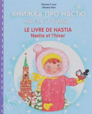 Knizhka pro Nastju. Nastja i zima / Le livre de Nastia: Natia et l'hiver