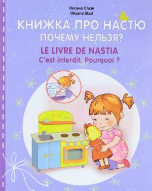 Knizhka pro Nastju. Pochemu nelzja? / Le livre de Nastia: C'est interdit.: Pourquoi?