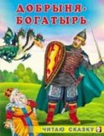 Dobrynja-bogatyr