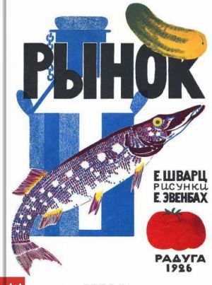 Рынок