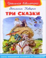 Три сказки