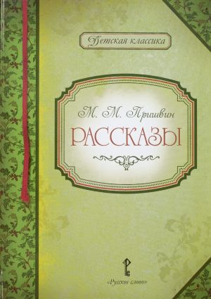 Рассказы