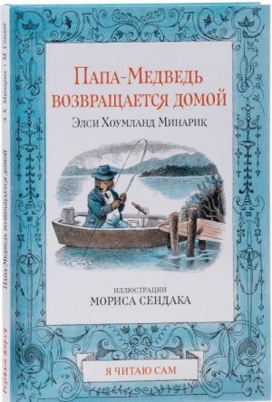 Папа-медведь возвращается домой