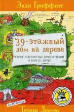 39-этажный дом на дереве