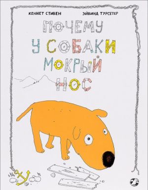 Почему у собаки мокрый нос