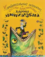 Udivitelnye istorii i vesjolye prikljuchenija barona Mjunkhauzena na Zemle i na Lune, rasskazannye im samim