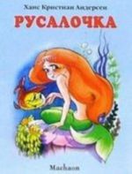 Rusalochka