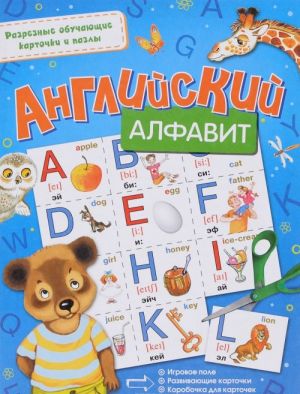 Английский алфавит