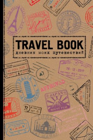 Travel Book. Dnevnik moikh puteshestvij