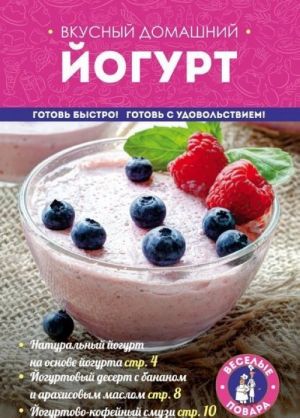 Vkusnyj domashnij jogurt