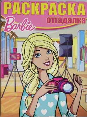 Raskraska-otgadalka N RO 1623 "Barbi"