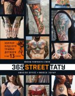 365 street-tatu. Ikony ulichnogo stilja