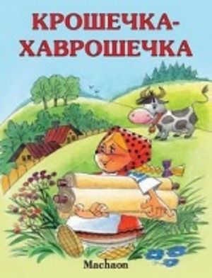 Kroshechka-Khavroshechka