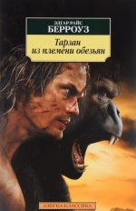 Tarzan iz plemeni obezjan