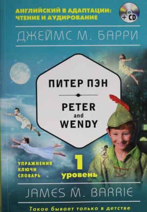 Питер Пэн = Peter and Wendy (+CD). 1-й уровень