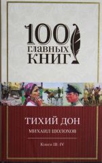 Тихий Дон. Книги III-IV