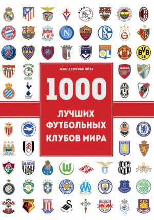 1000 futbolnykh klubov: chempiony igry